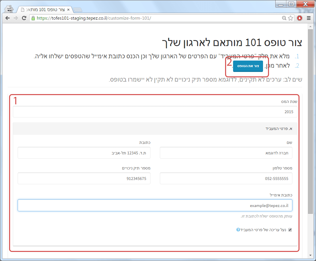 יצירת טופס 101 מותאם לעס