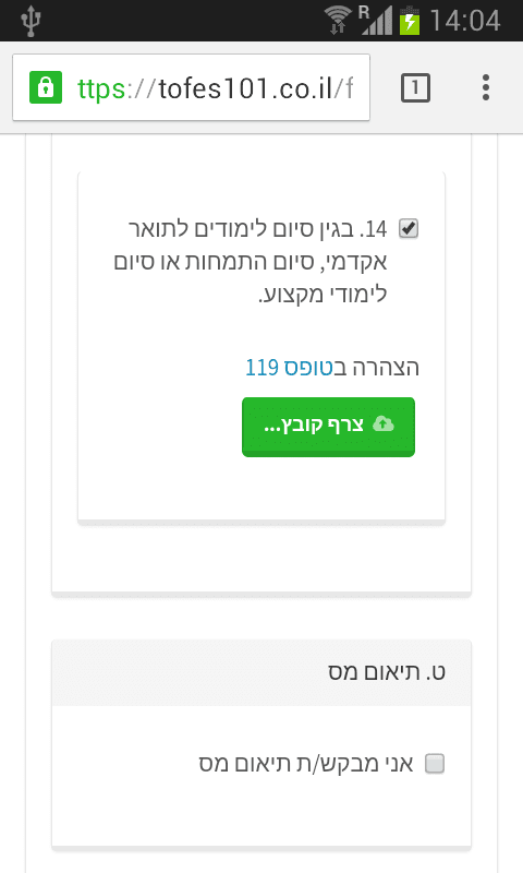 בקשת נקודות זיכוי עבור סיום לימודים בטופס 101 האינטרנטי