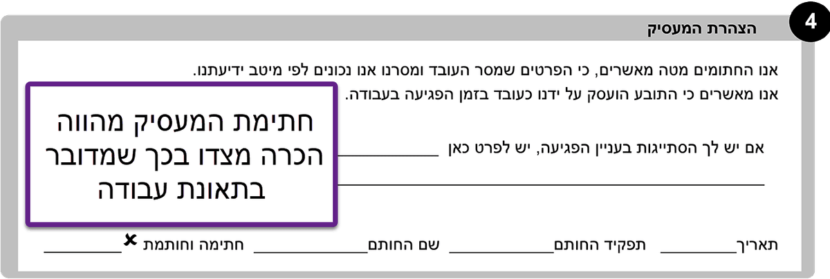 סעיף 4 - הצהרה המעסיק