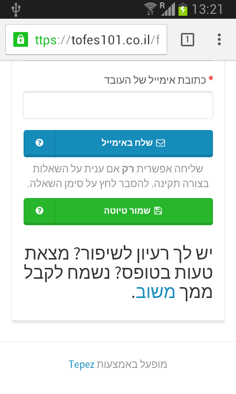 תצלום מסך של בקשה לזיכוי ממס בטופס 101 האינטרנטי
