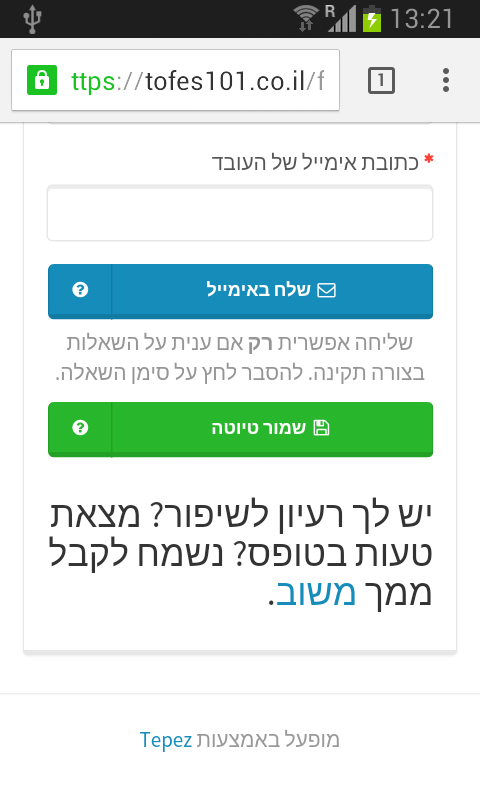 תצלום מסך של בקשה לזיכוי ממס בטופס 101 האינטרנטי