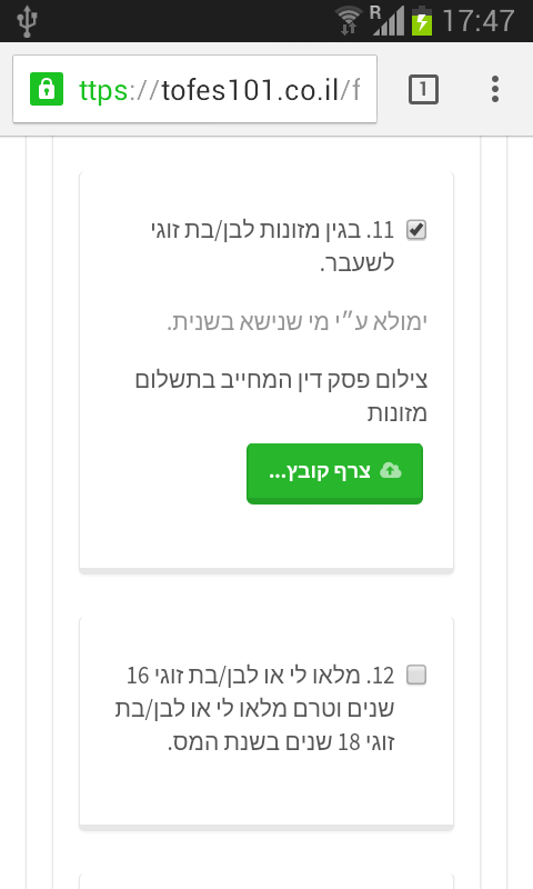 בקשת נקודות זיכוי עבור תשלום מזונות בטופס 101 האינטרנטי