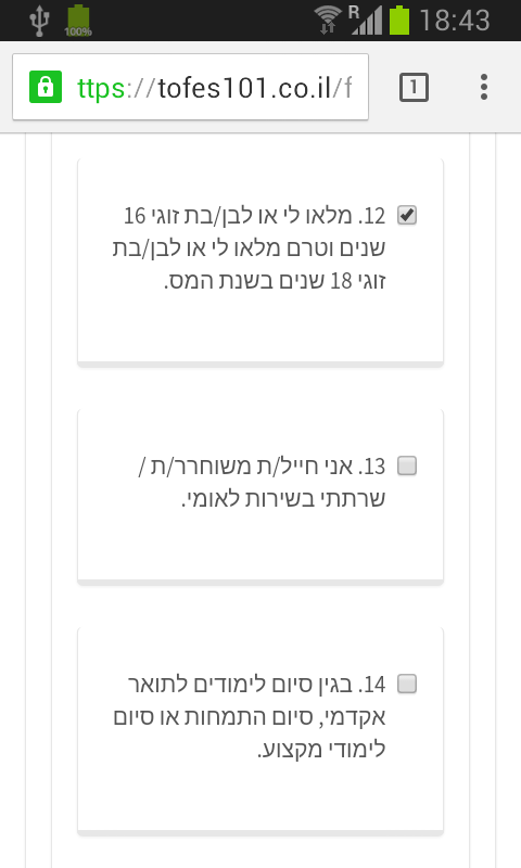 בקשת נקודות זיכוי לנער בטופס 101 האינטרנטי