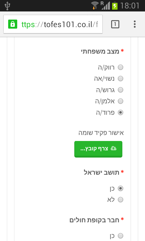 מצב משפחתי ואישור פקיד שומה בטופס 101 האינטרנטי